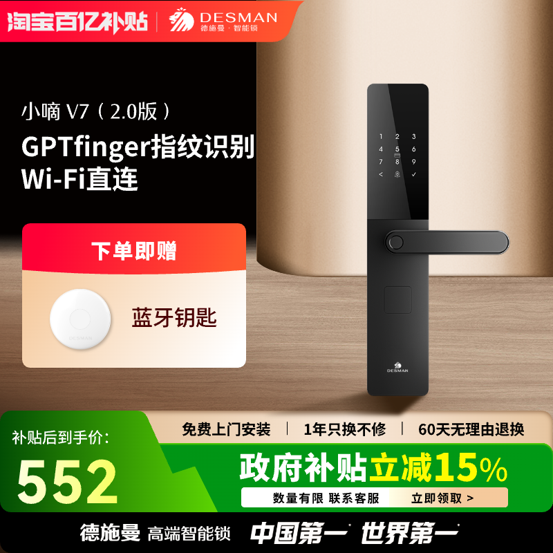 德施曼智能门锁密码锁指纹锁家用防盗门入户门电子锁小嘀V7(2.0)