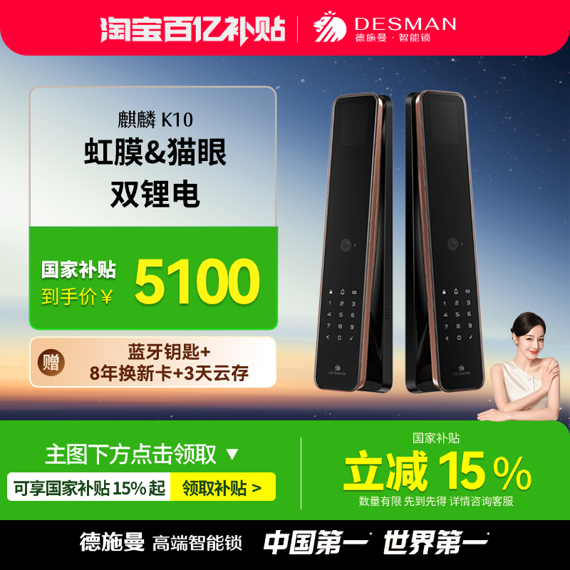 德施曼指纹锁智能锁密码锁虹膜识别智能门锁电子锁麒麟K10