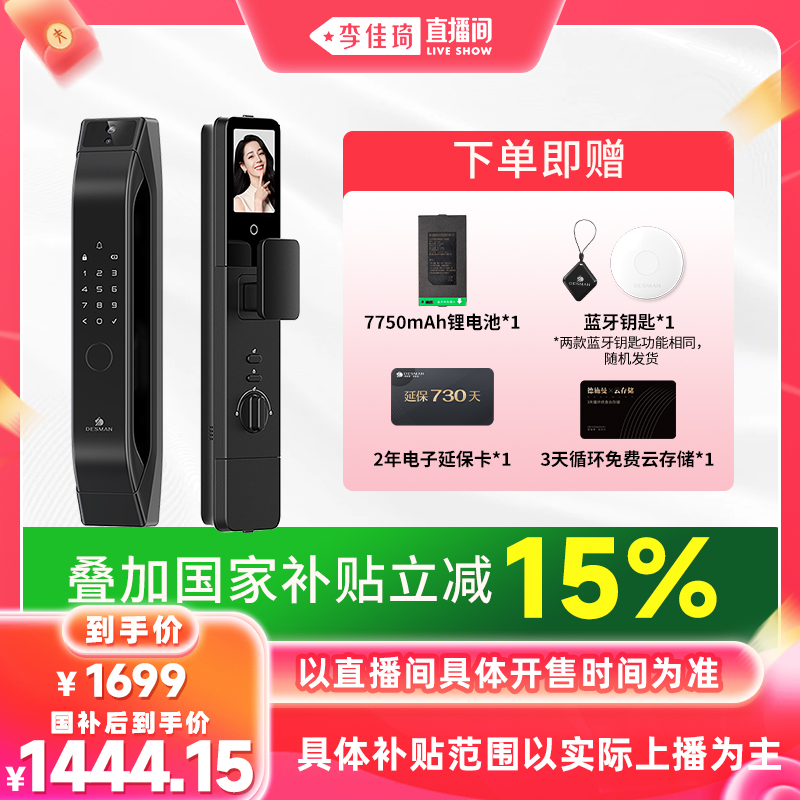 【李佳琦直播间】德施曼哨兵智能锁大圣Q5MPro！！