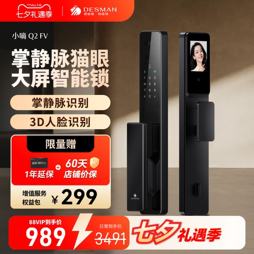 德施曼智能门锁人脸识别掌静脉猫眼大屏密码锁家用指纹锁小嘀Q2FV