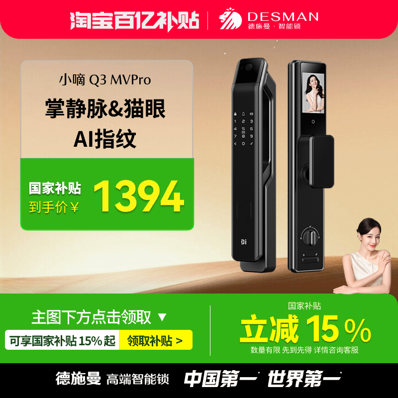 德施曼小嘀掌静脉猫眼大屏智能锁