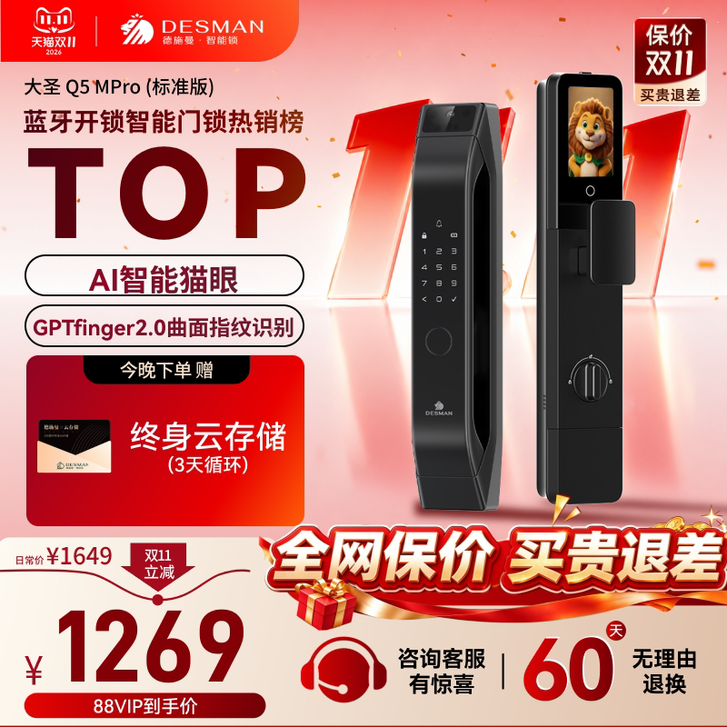 德施曼智能门锁猫眼大屏指纹锁密码锁家用大圣Q5MPro（标准版）