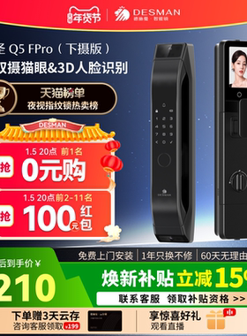 德施曼智能锁3D人脸识别指纹锁家用防盗密码锁大圣Q5FPro下摄版