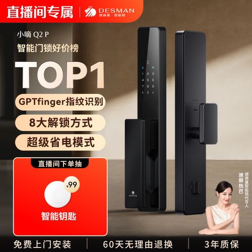 【直播间专属】德施曼智能门锁全自动密码锁防盗门指纹锁小嘀Q2P