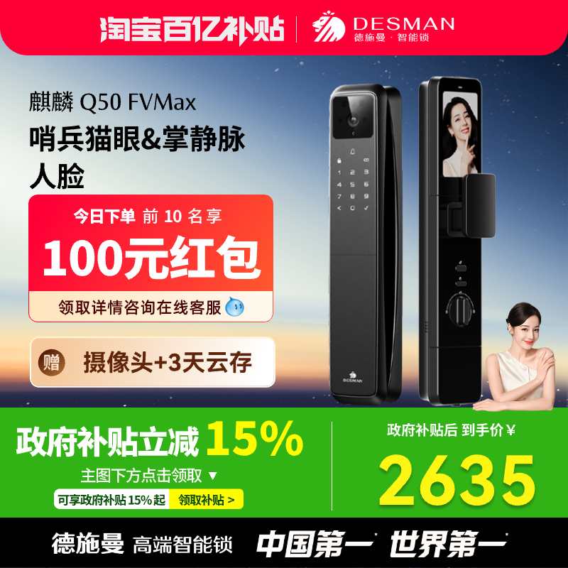 德施曼人脸识别智能锁掌静脉