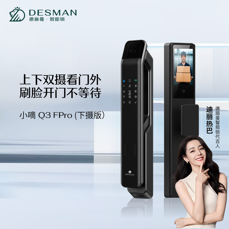 德施曼小嘀Q3FPRO下摄人脸猫眼智能门锁可视大屏指纹锁密码锁