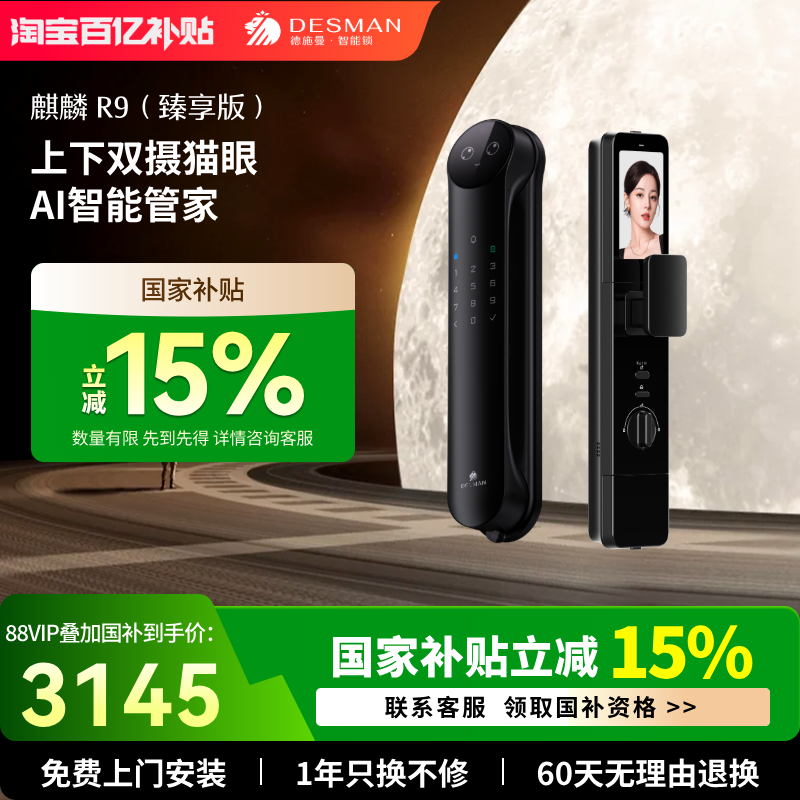 德施曼人脸识别智能锁R9臻享版
