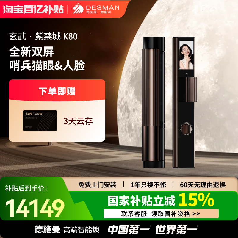 德施曼智能门锁3D人脸猫眼掌静脉智慧屏智能锁玄武·紫禁城K80