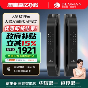 锁指纹锁大圣R7FPro 德施曼3D人脸识别智能门锁可视猫眼智能锁密码