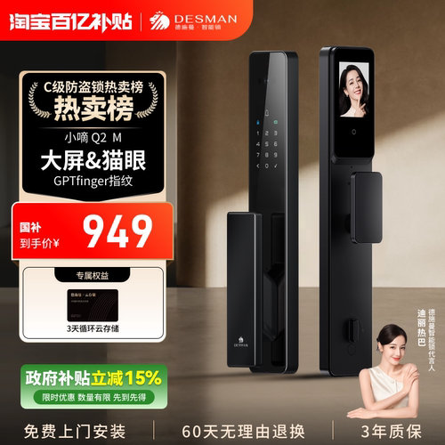 德施曼智能锁可视猫眼大屏指纹锁密码锁家用防盗门智能锁小嘀Q2M