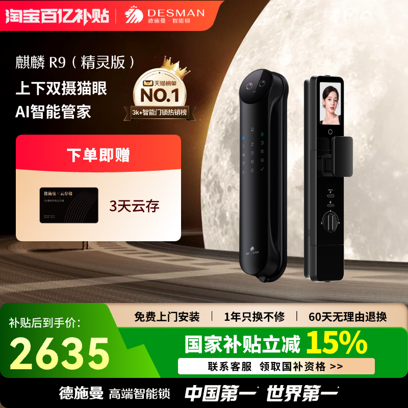 德施曼智能门锁人脸猫眼智慧屏家用门锁密码锁麒麟R9精灵版