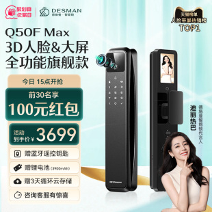 德施曼3D人脸猫眼带屏幕智能锁Q50FMax智能门锁