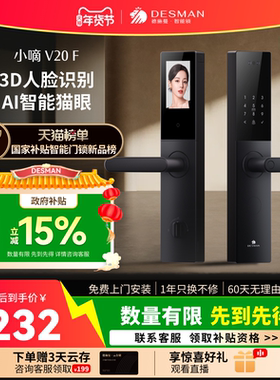 德施曼智能门锁指纹锁密码锁家用入户门电子锁防盗门锁小嘀V20F