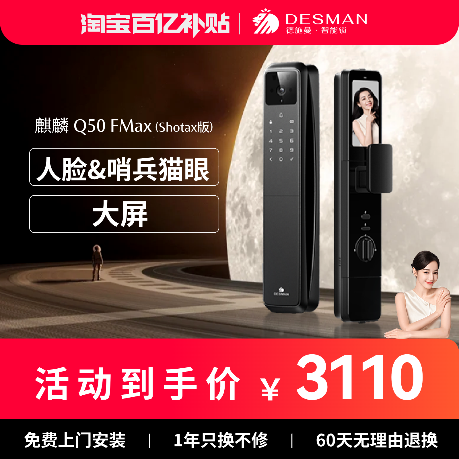 德施曼智能门锁人脸猫眼大屏密码锁指纹锁麒麟Q50FMax(Shotax版),基础建材,入户门智能锁,淘宝优惠券,粉丝福利购,淘宝优惠卷