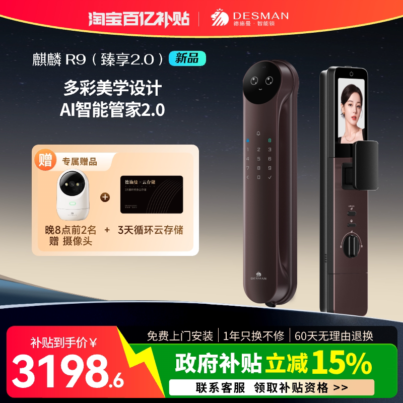 【重磅新品】德施曼智能锁密码指纹锁人脸识别锁R9臻享版（2.0）