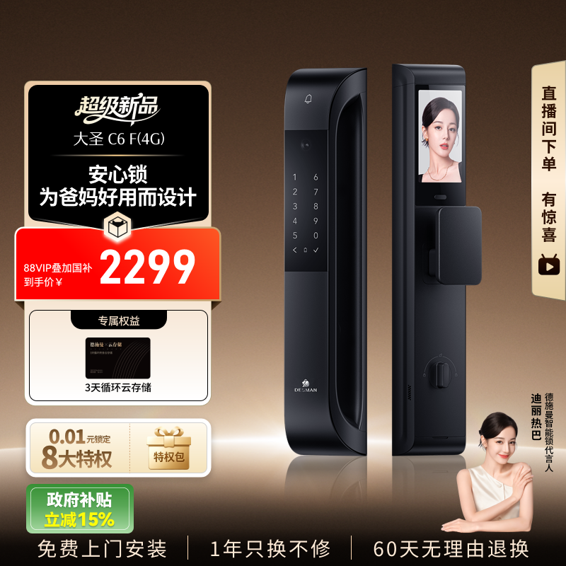 【重磅新品】德施曼智能门锁人脸识别猫眼屏指纹密码锁C6F(4G版)