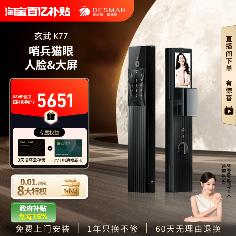 德施曼智能门锁人脸识别猫眼悬浮智控锁智能密码锁指纹锁玄武K77