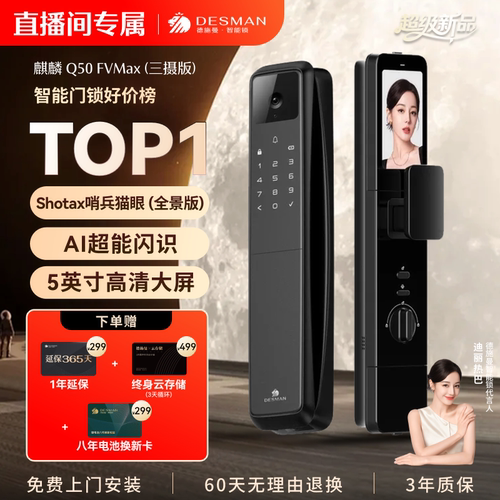 德施曼人脸识别智能锁掌静脉