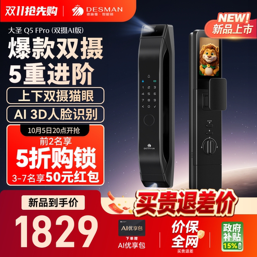 德施曼智能门锁人脸识别猫眼大屏家用密码指纹锁Q5FPro（双摄Ai）
