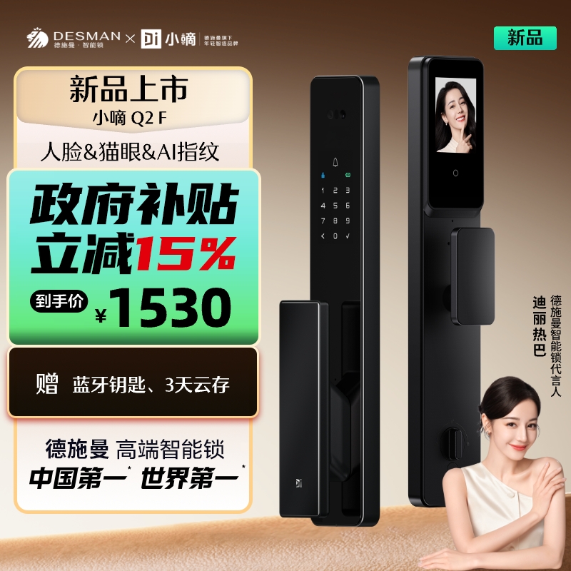 德施曼智能锁3D人脸识别猫眼大屏指纹密码防盗智能门锁小嘀Q2F