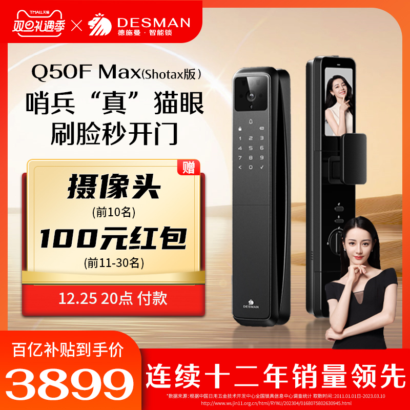 德施曼全自动3D人脸猫眼带屏幕智能锁密码锁指纹锁Q50F Max哨兵版