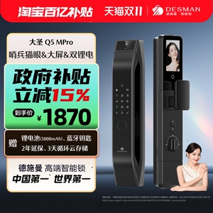 德施曼猫眼带屏智能锁大圣Q5MPro！