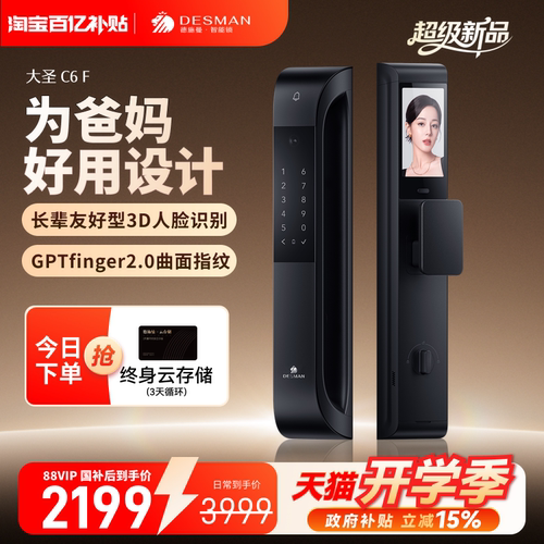 德施曼智能门锁人脸识别猫眼大屏指纹锁密码锁入户防盗智能锁C6F