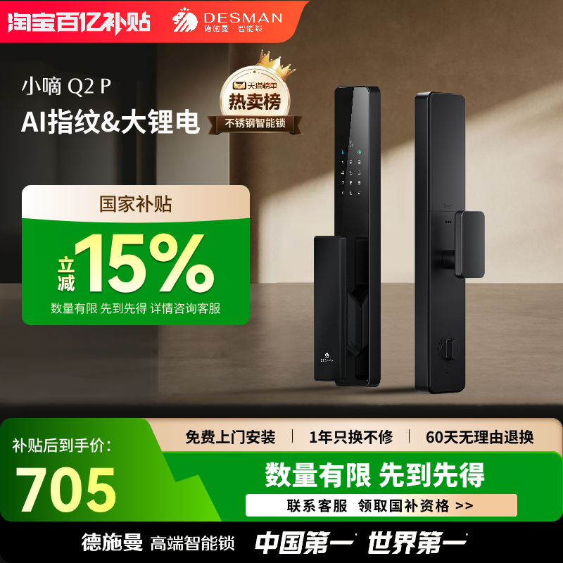 德施曼智能门锁全自动密码锁防盗门家用入户门电子指纹锁小嘀Q2P