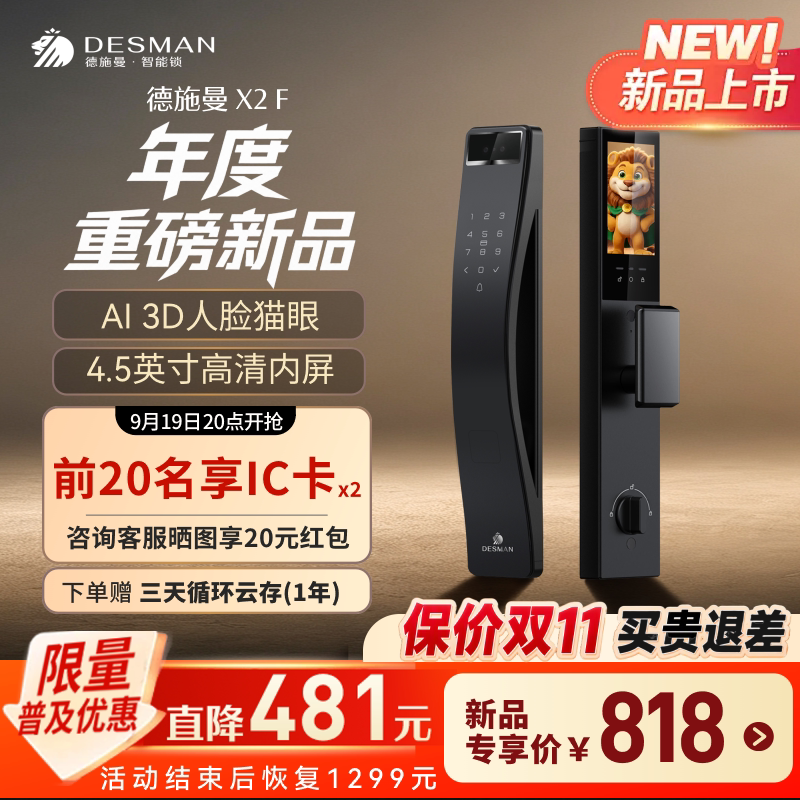 德施曼智能门锁人脸识别家用入户防盗门电子锁指纹密码门锁X2F										