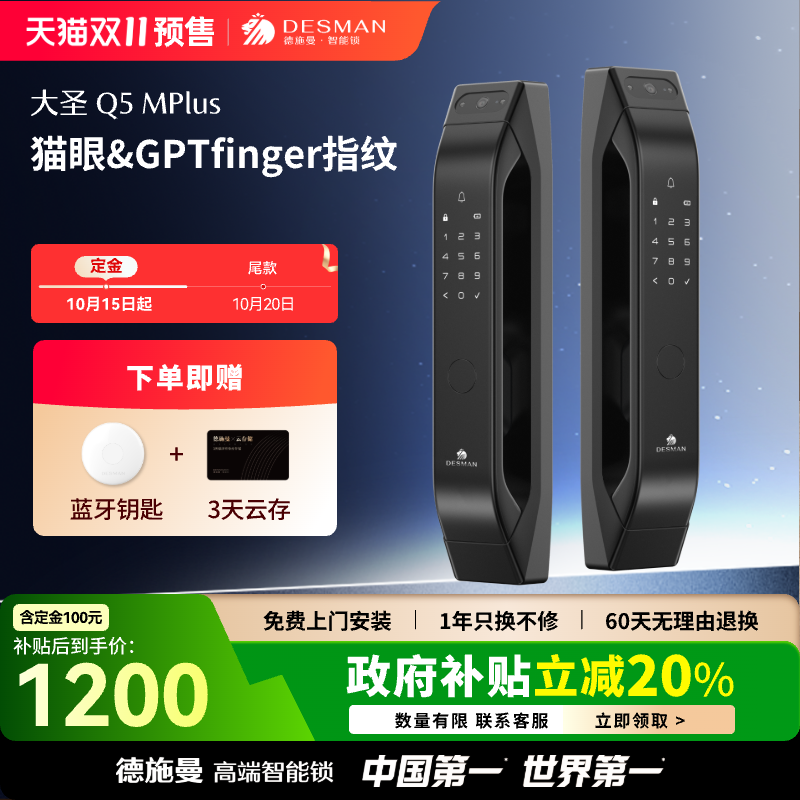 可视猫眼密码锁德施曼
