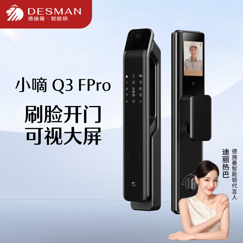 智能门锁猫眼德施曼可视大屏