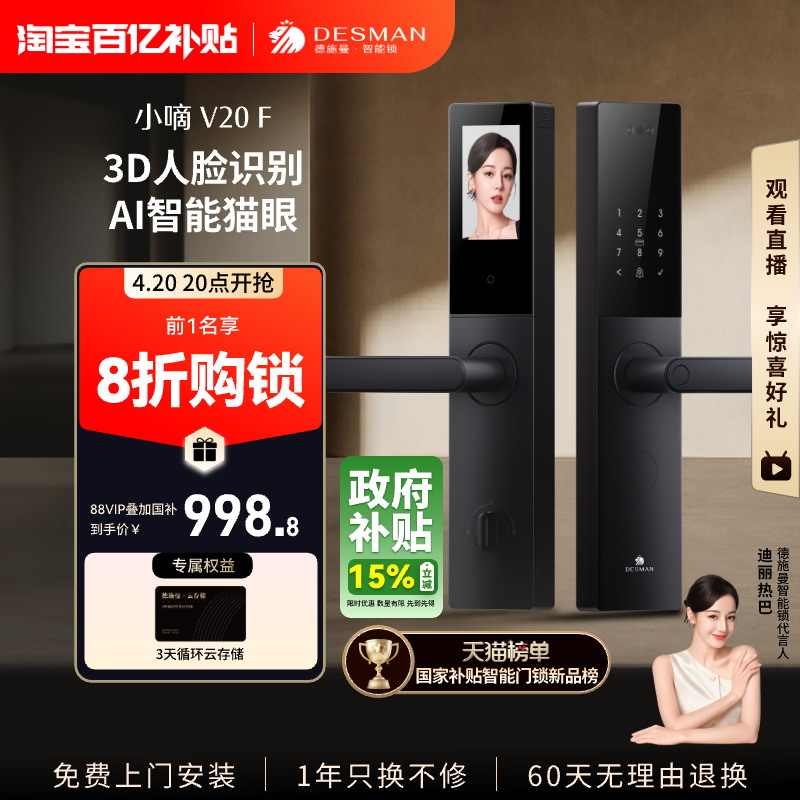 德施曼智能门锁人脸识别猫眼大屏指纹密码防盗锁家用电子小嘀V20F