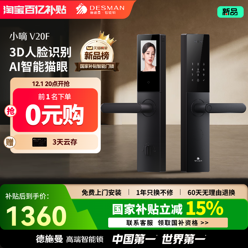 德施曼智能门锁指纹锁密码锁家用入户门电子锁防盗门锁小嘀V20F