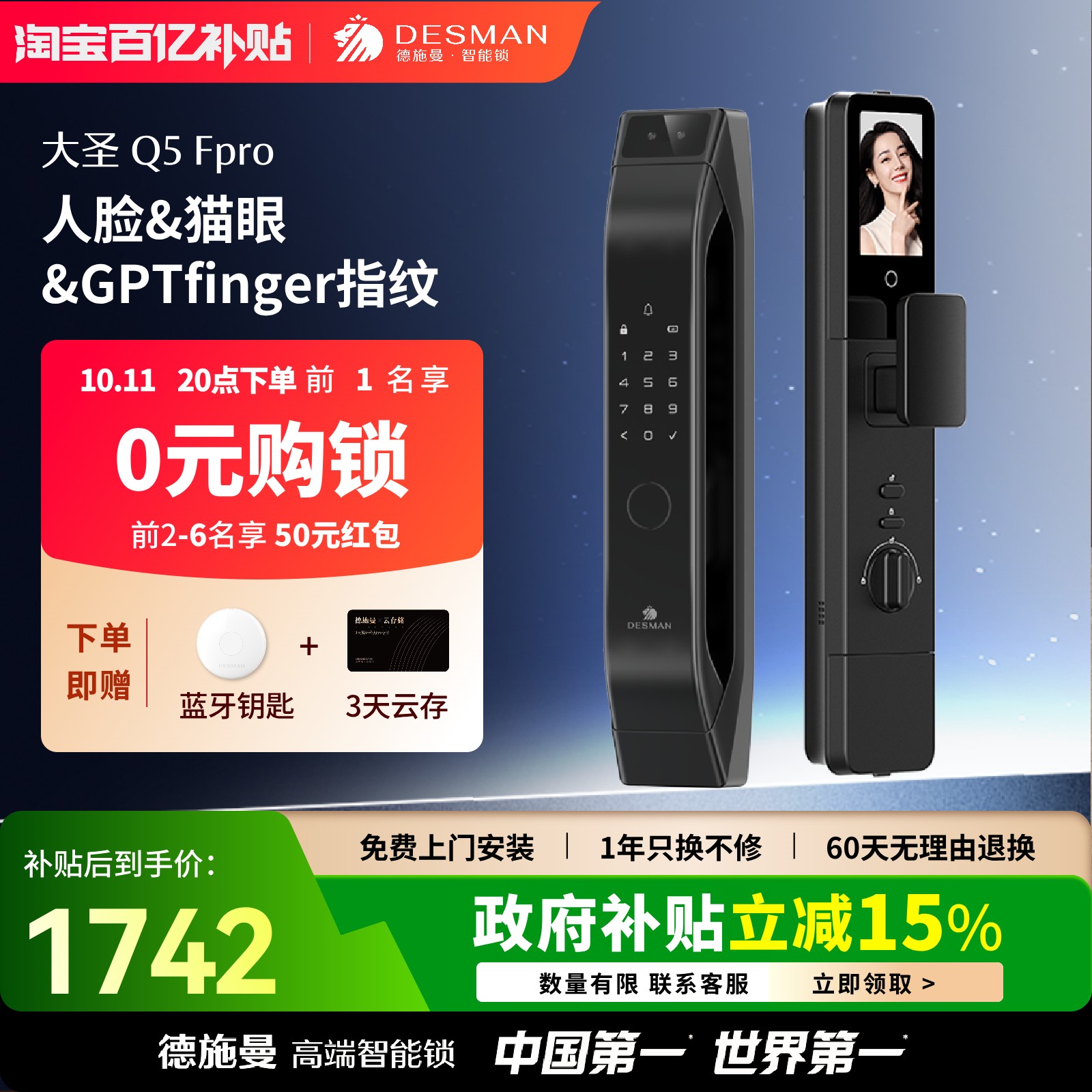 德施曼智能门锁人脸猫眼大屏密码锁家用防盗指纹锁大圣Q5FPRO