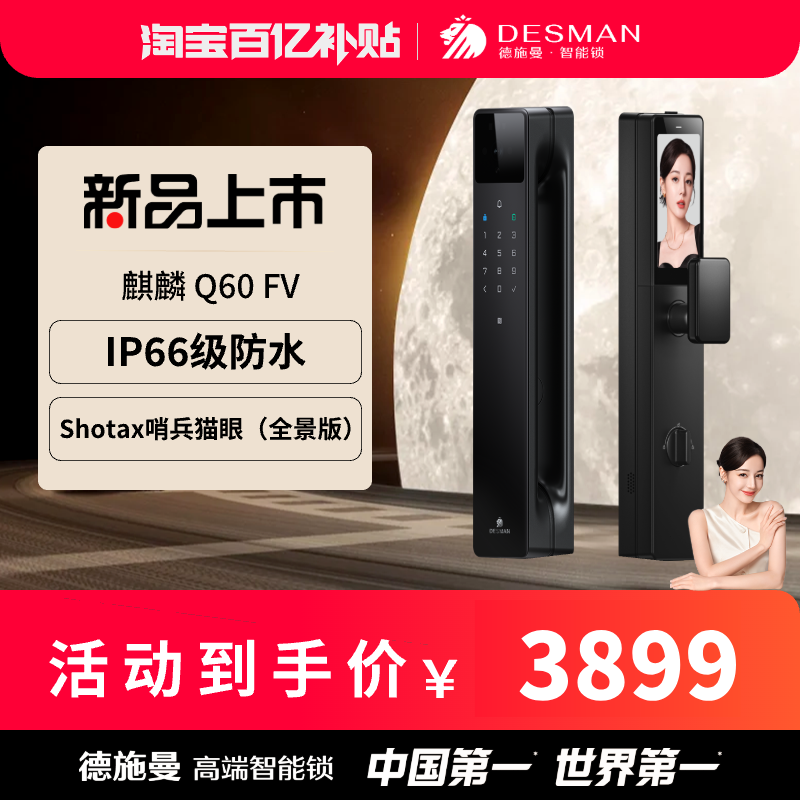德施曼哨兵猫眼智能感应锁Q60FV