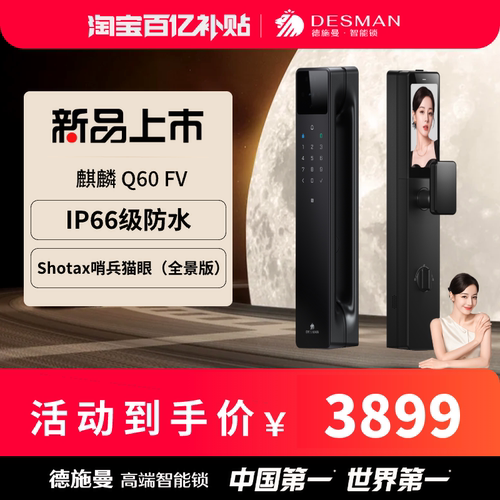 德施曼哨兵猫眼智能感应锁Q60FV