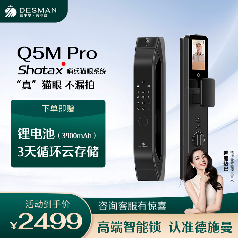 德施曼指纹锁家用防盗全自动带屏幕可视猫眼智能锁Q5MPro密码锁