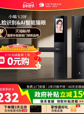 德施曼智能门锁指纹锁密码锁家用入户门电子锁防盗门锁小嘀V20F