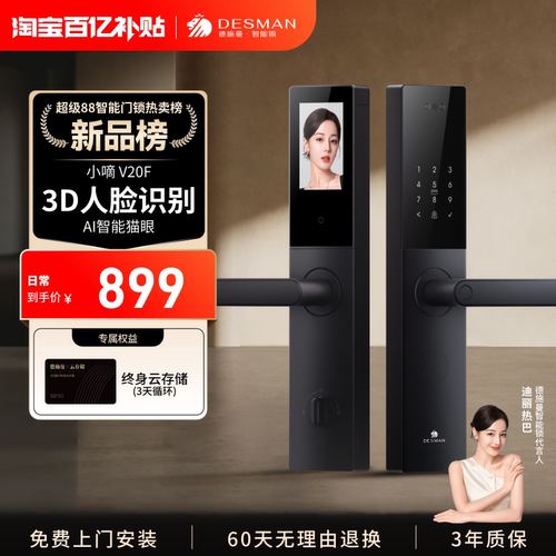 德施曼智能门锁人脸识别猫眼大屏指纹密码防盗锁家用电子小嘀V20F