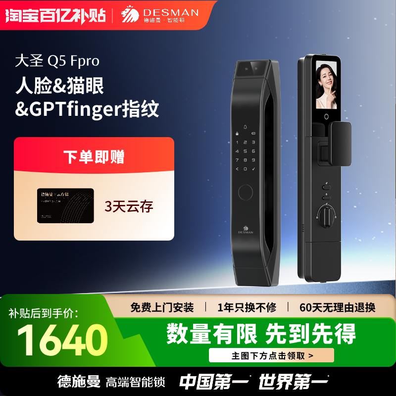 【直播间】德施曼智能门锁人脸猫眼大屏密码锁指纹锁大圣Q5FPRO