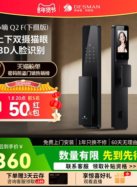 德施曼智能门锁指纹锁密码锁家用入户门防盗门锁小嘀Q2F(下摄）