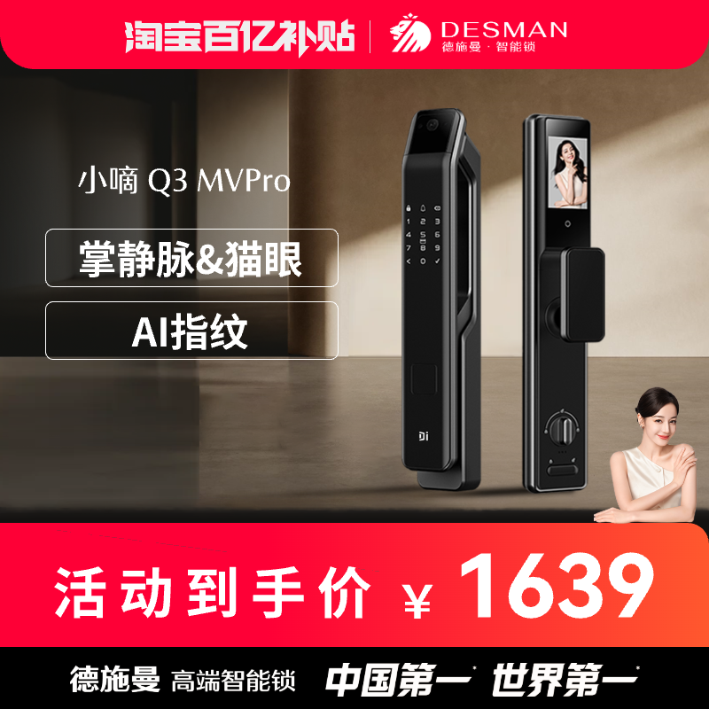 德施曼小嘀掌静脉猫眼大屏智能锁