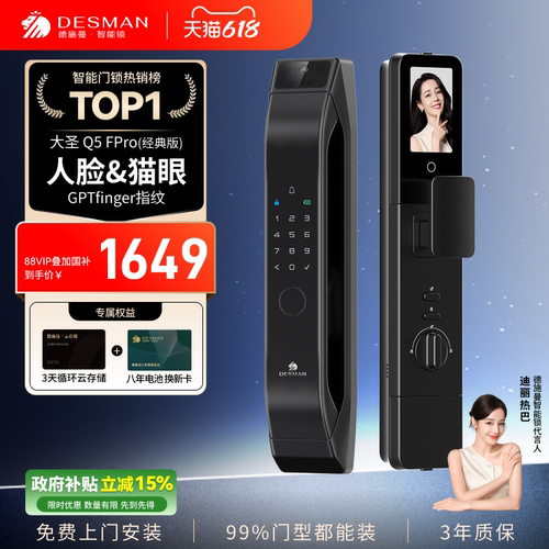 德施曼智能门锁人脸识别猫眼大屏密码锁大圣Q5FPro（新性能版）