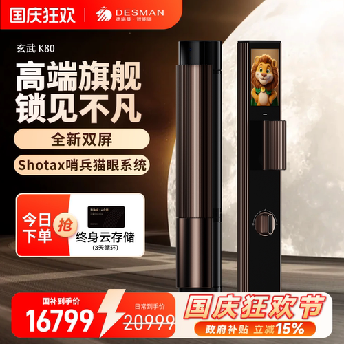 德施曼智能门锁人脸识别猫眼掌静脉智慧屏智能锁玄武K80