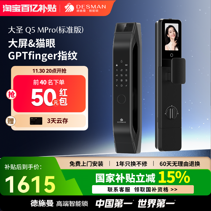 德施曼智能锁猫眼大屏