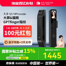 德施曼猫眼大屏智能门锁指纹锁密码锁智能锁大圣Q5MPro（标准版）