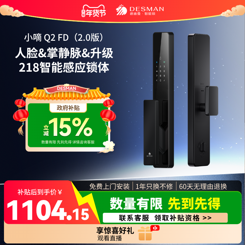 德施曼 小嘀 Q2FD（2.0版） 3D人脸识别掌静脉智能门锁防盗
