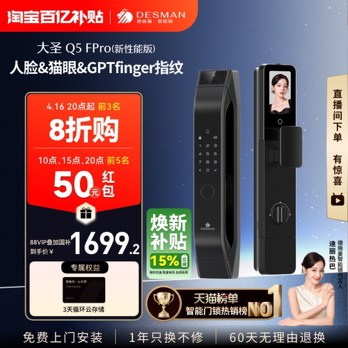 德施曼智能门锁人脸识别猫眼大屏密码指纹锁Q5FPro（新性能版）