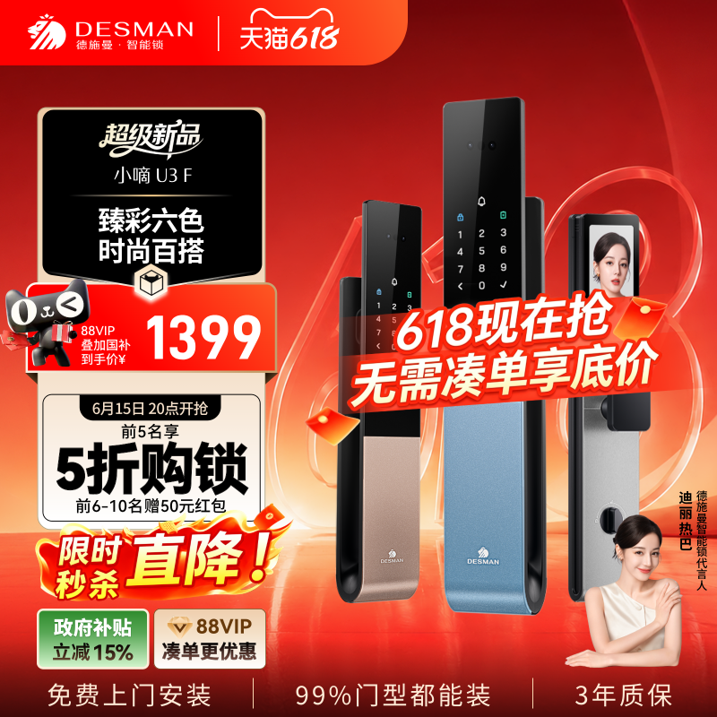 德施曼智能门锁人脸识别猫眼大屏指纹锁密码锁入户防盗电子锁U3F