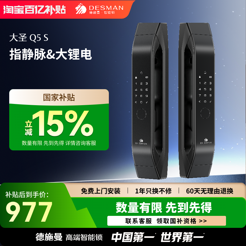 德施曼全自动指静脉智能锁Q5S